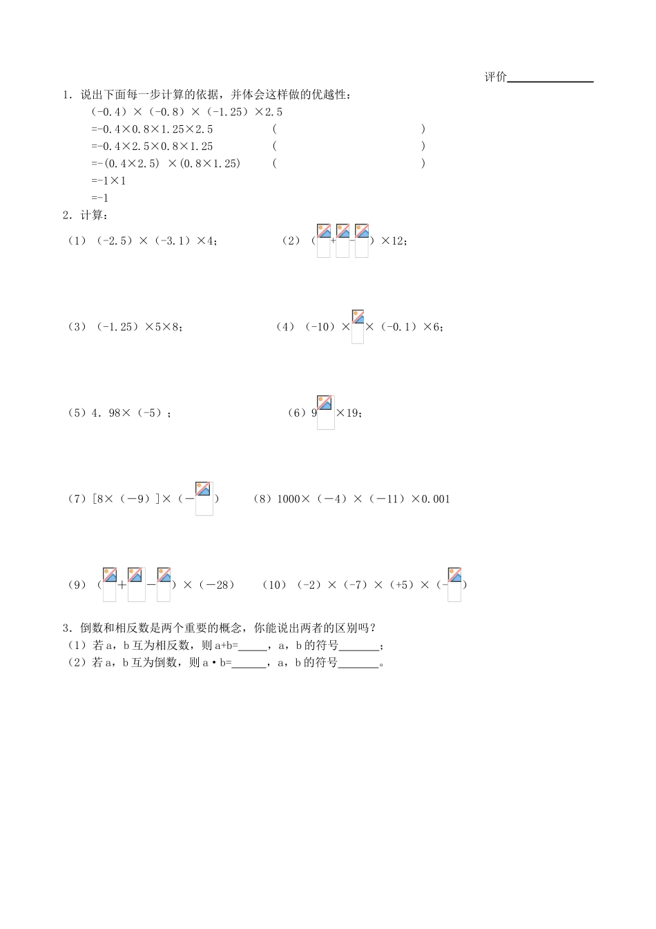 教学设计 有理数的乘法和除法_第2页