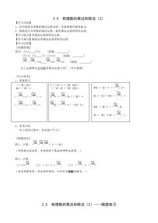 教学设计 有理数的乘法和除法
