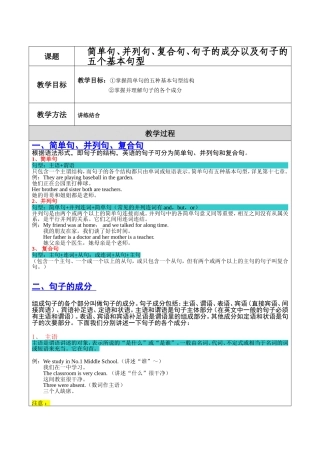 简单句、并列句、复合句、句子的成分以及句子的五个基本句型
