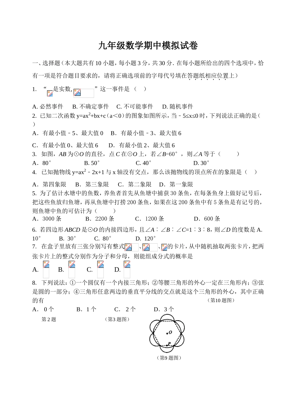 九年级数学期中模拟试卷_第1页