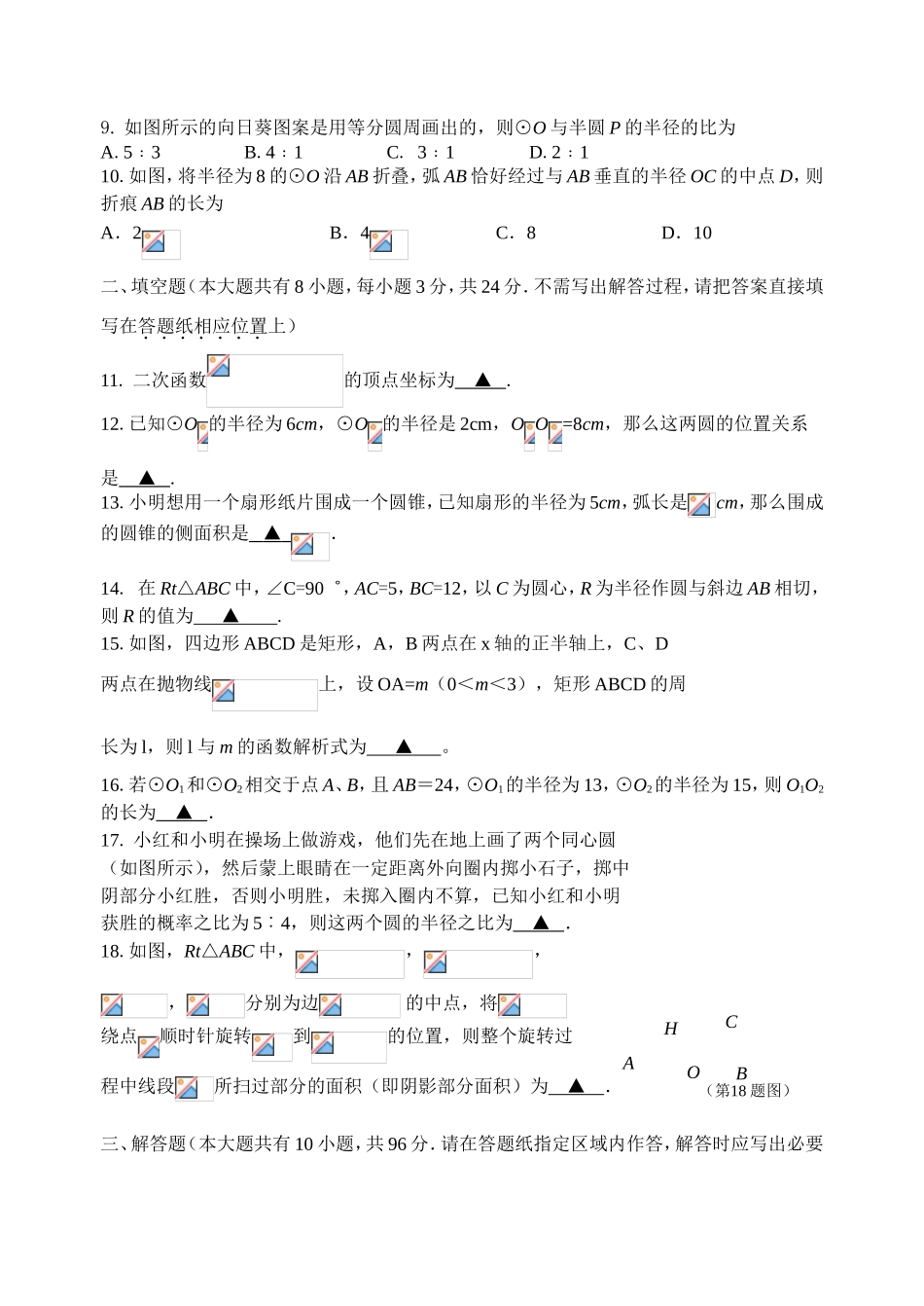 九年级数学期中模拟试卷_第2页