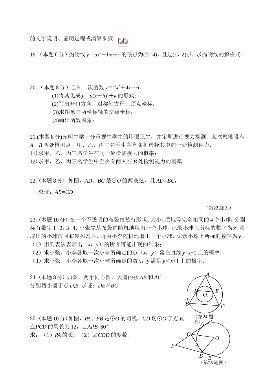 九年级数学期中模拟试卷_第3页