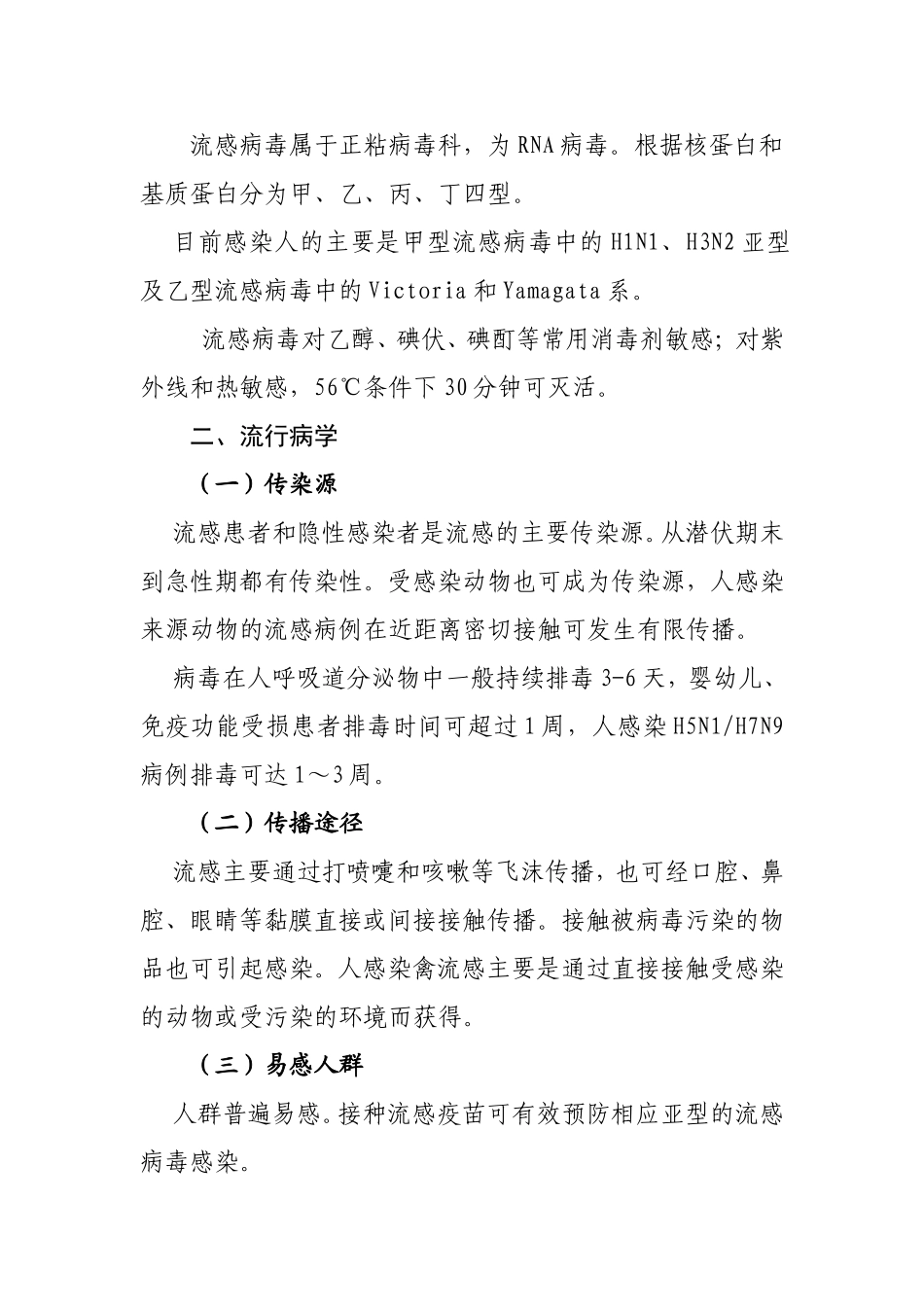 流行性感冒诊疗方案_第2页