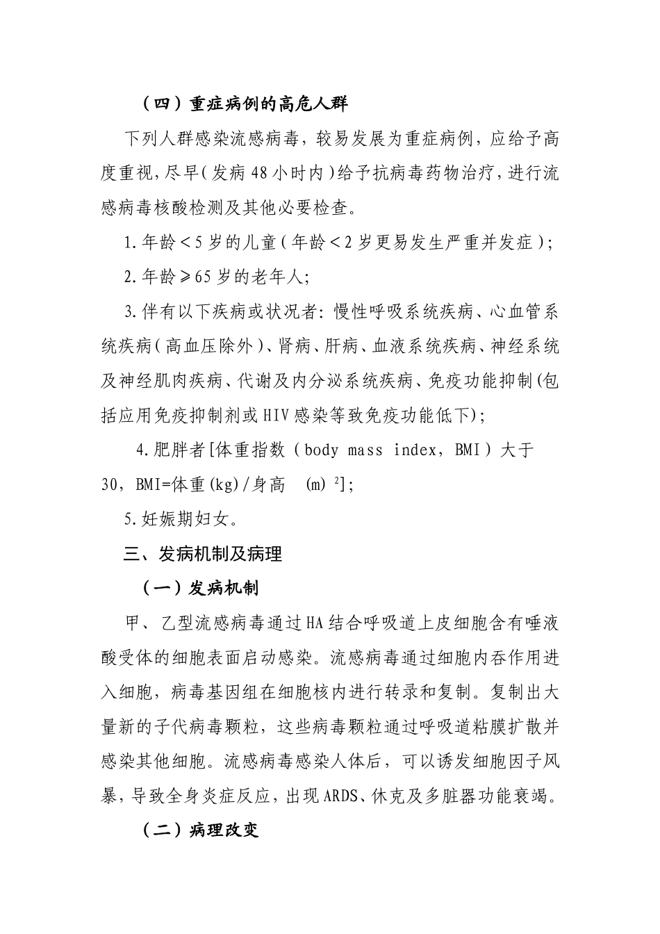 流行性感冒诊疗方案_第3页