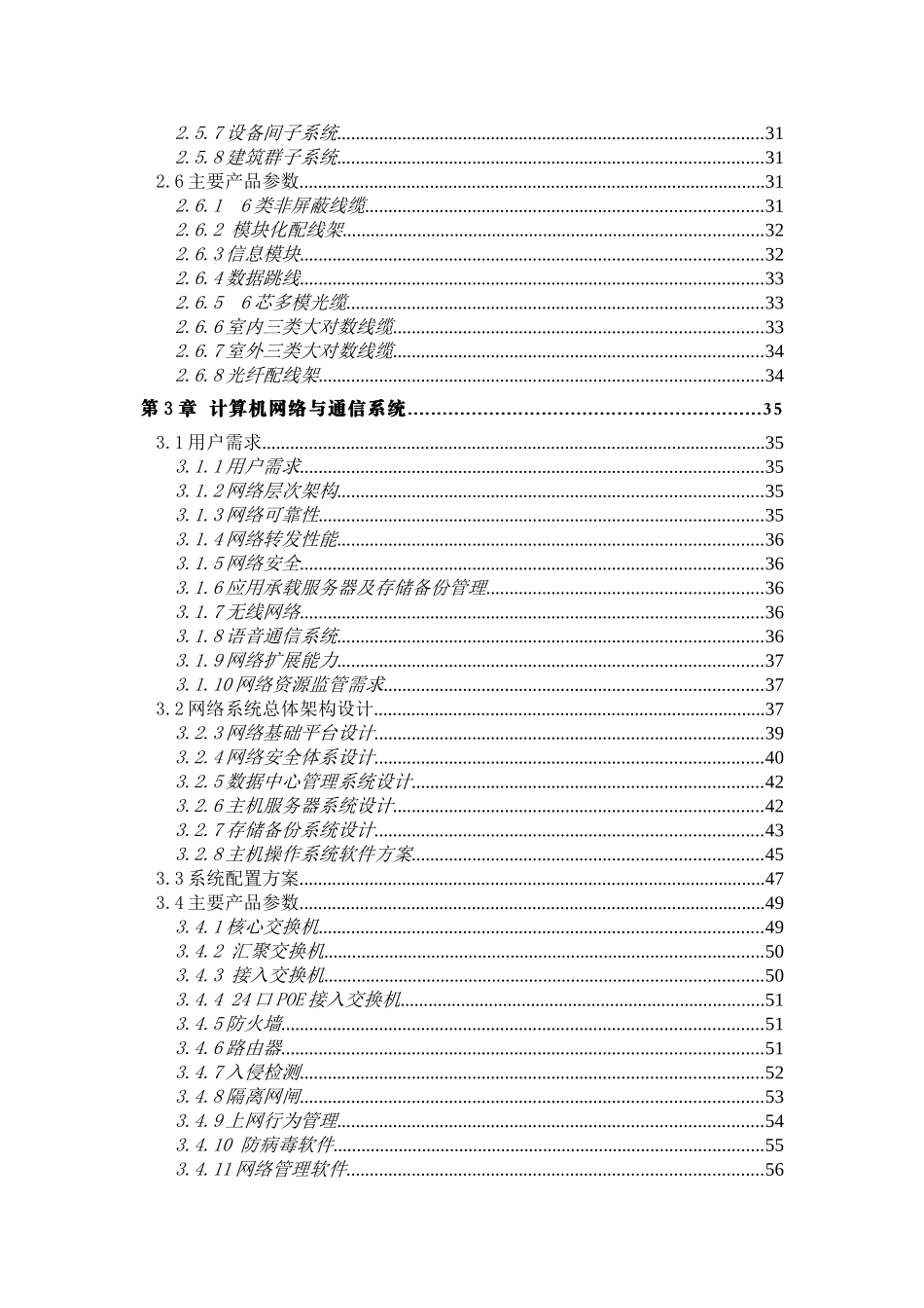 某医院基础网络设备建设工程设计方案_第2页