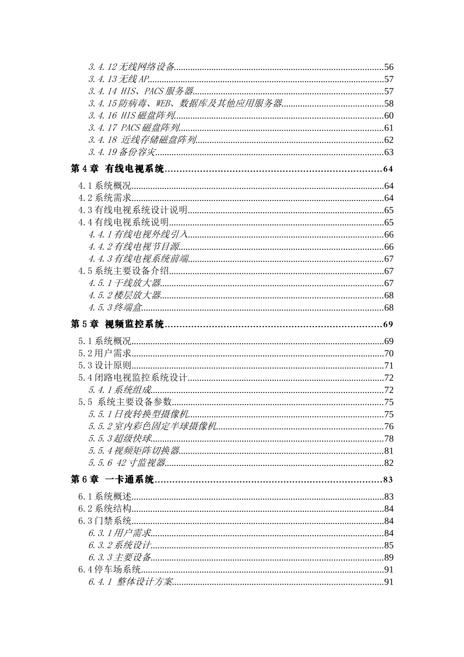 某医院基础网络设备建设工程设计方案_第3页