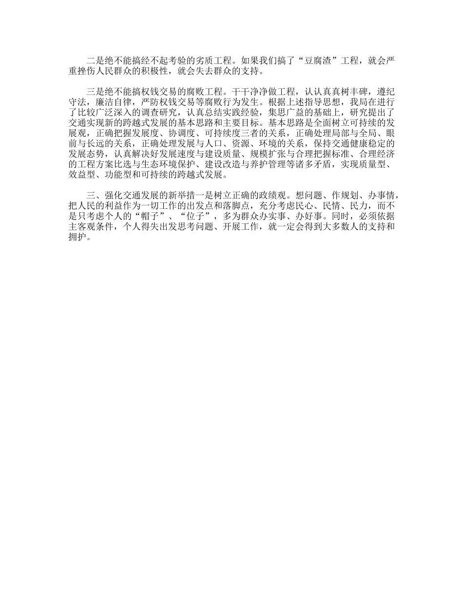 交通工作科学发展观学习心得体会_第2页