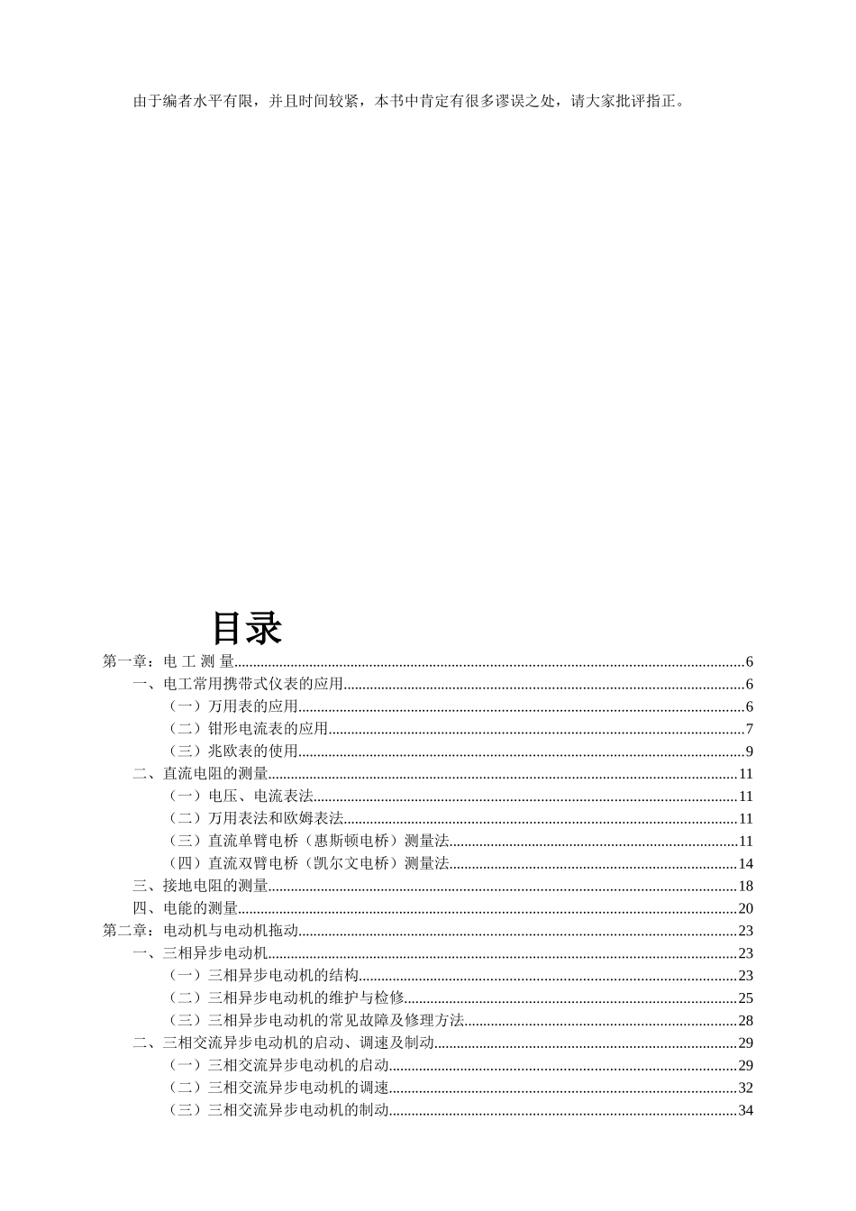 低压电工培训教材_第2页