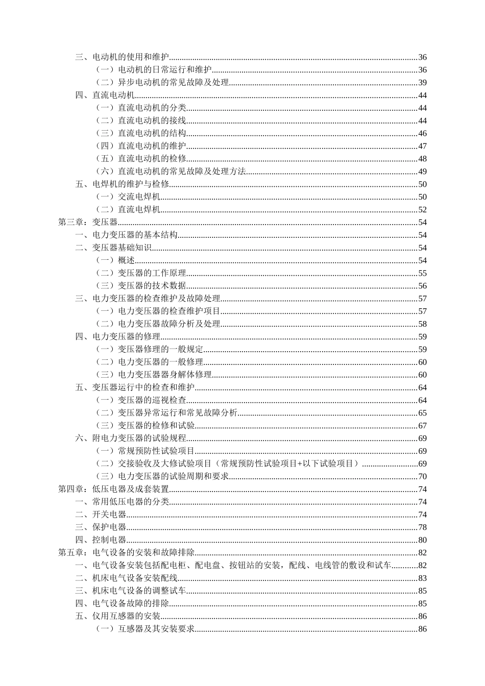 低压电工培训教材_第3页