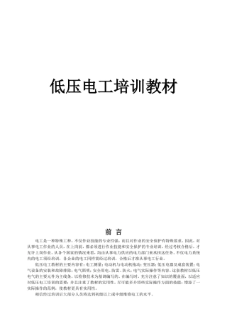 低压电工培训教材