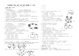九年级物理“电荷、电流、电压电阻”测试题（15、16章）