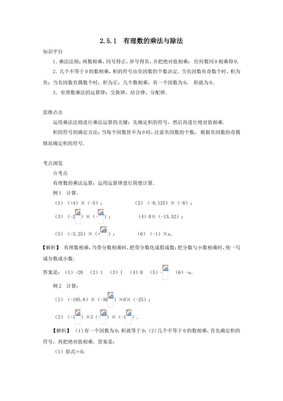 教学设计 有理数的乘法与除法_第1页