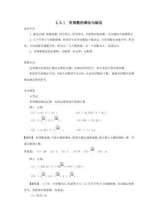 教学设计 有理数的乘法与除法