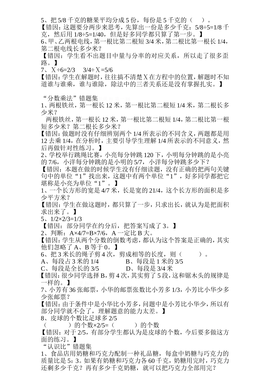 六年级易错题型专项解答答案_第2页