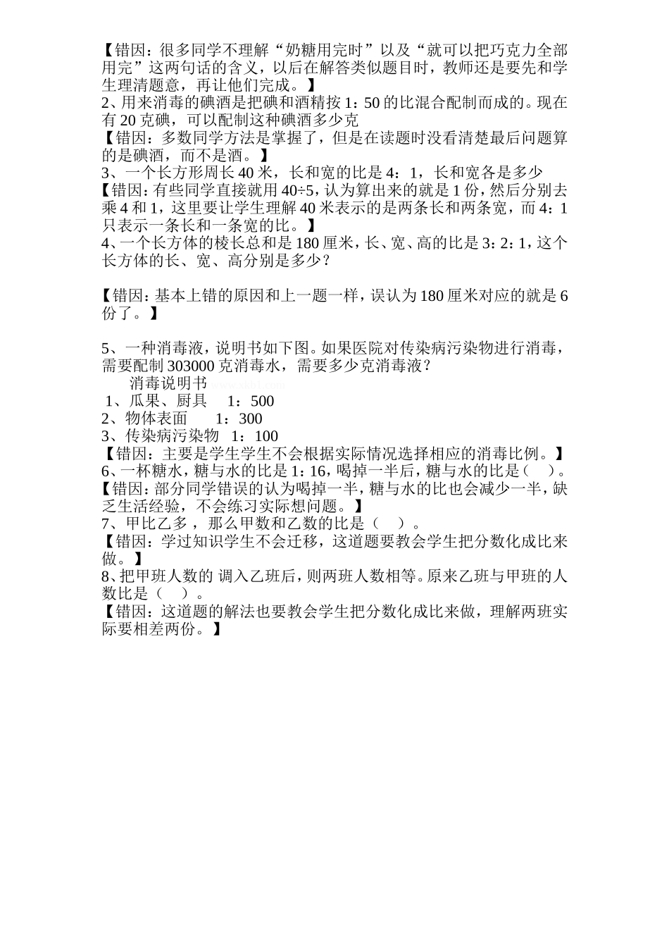 六年级易错题型专项解答答案_第3页