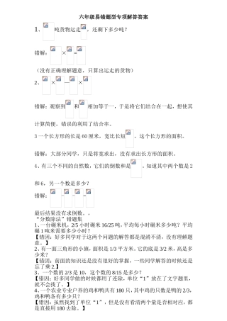 六年级易错题型专项解答答案