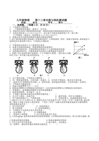 九年级物理第十三章内能与热机测试题
