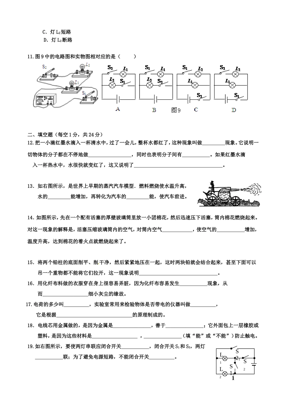 九年级物理第十三至十五章测试卷_第2页