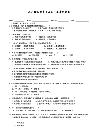 九年级物理第十三至十五章测试卷