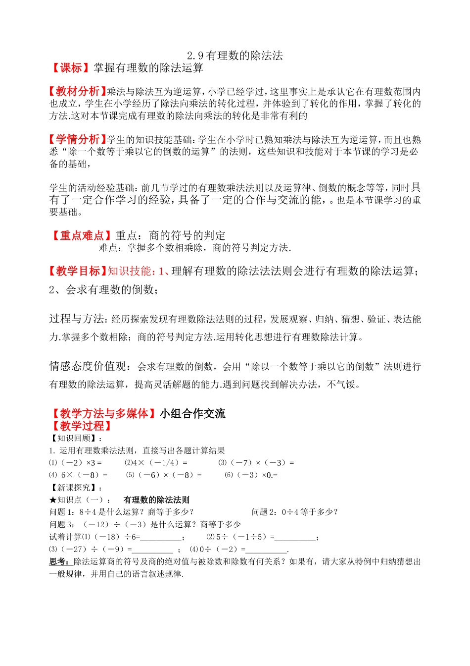 教学设计 有理数的除法法_第1页
