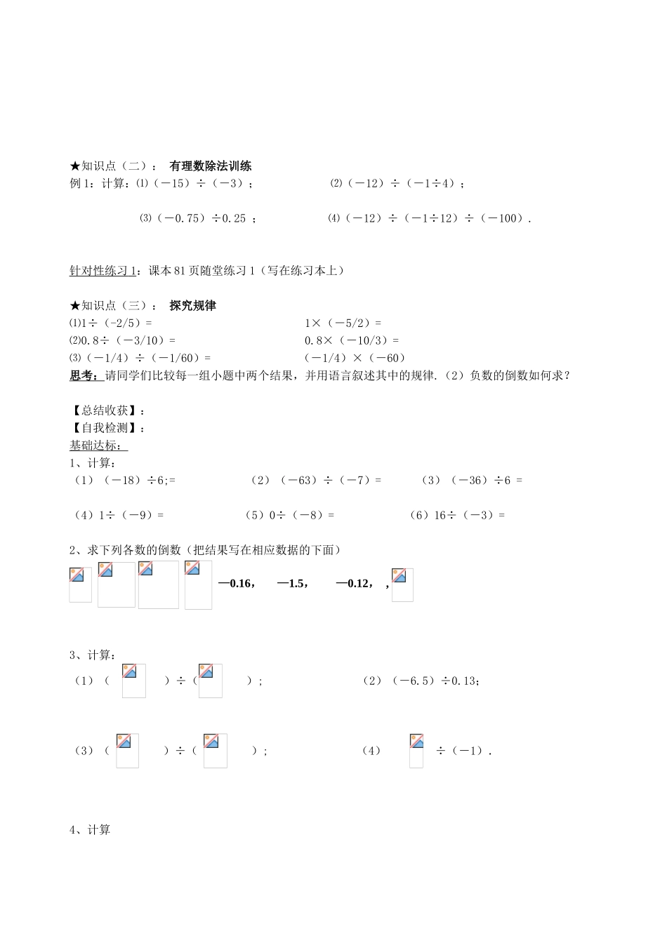教学设计 有理数的除法法_第2页