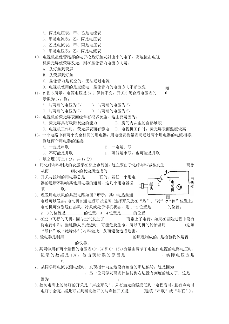 九年级物理第十四章单元检测卷_第2页