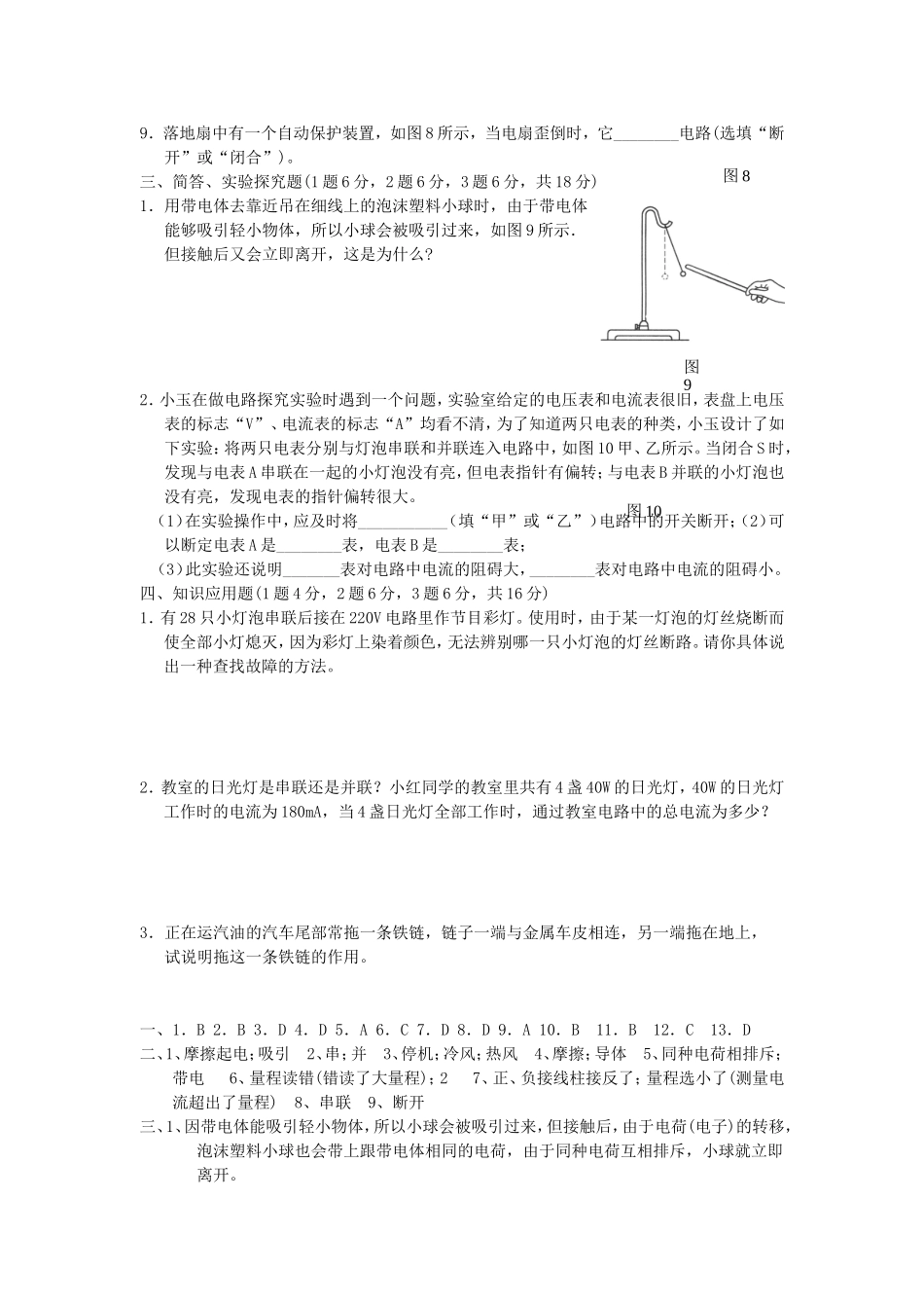 九年级物理第十四章单元检测卷_第3页
