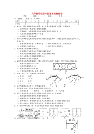 九年级物理第十四章单元检测卷