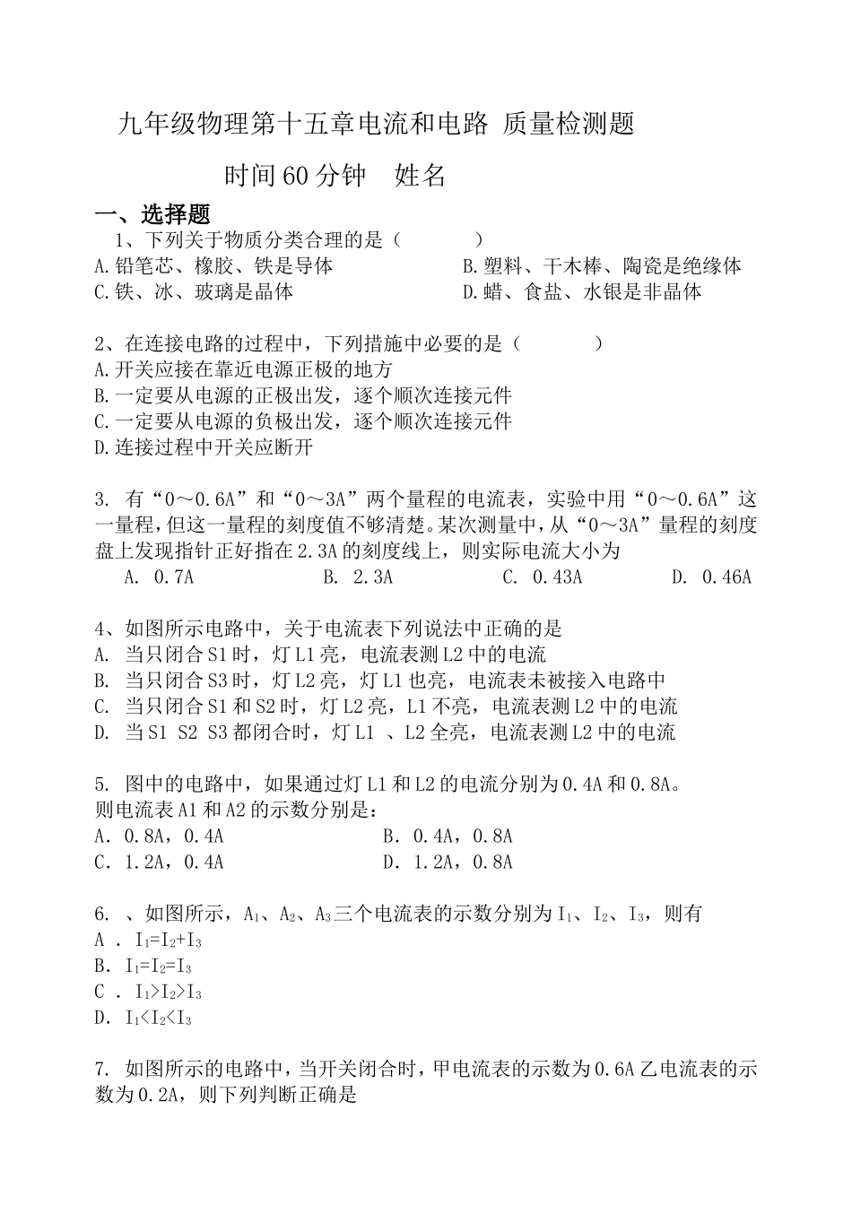 九年级物理第十五章电流和电路  质量检测题_第1页