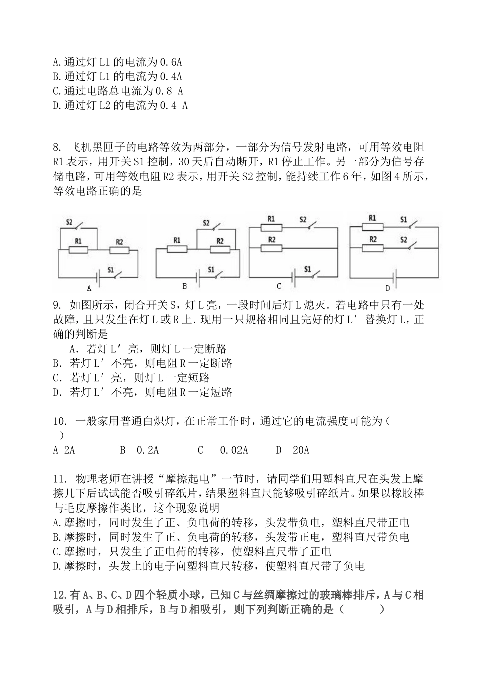 九年级物理第十五章电流和电路  质量检测题_第2页