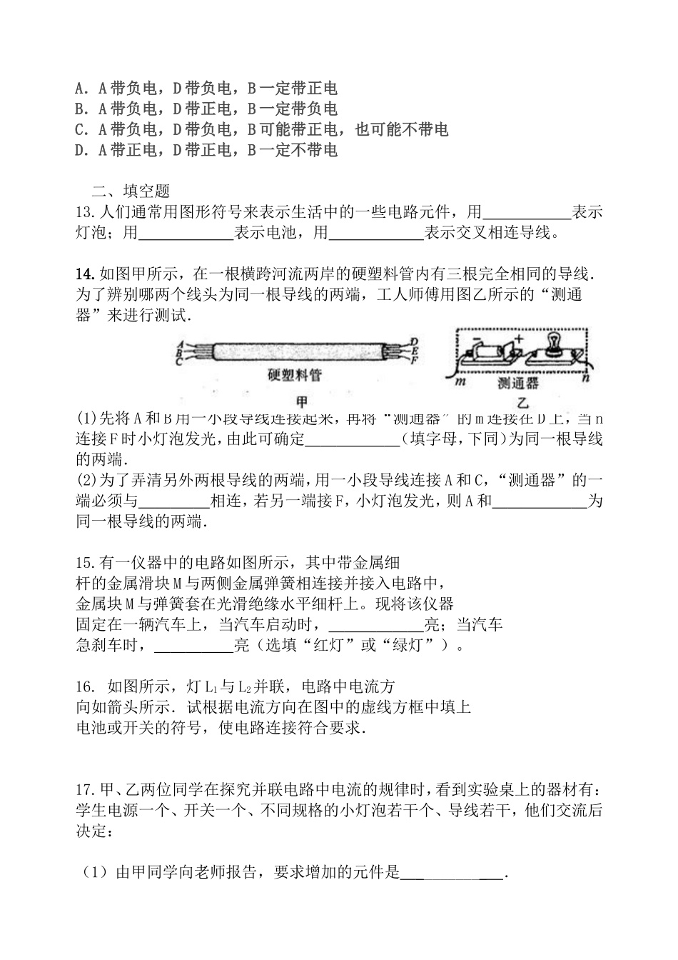 九年级物理第十五章电流和电路  质量检测题_第3页