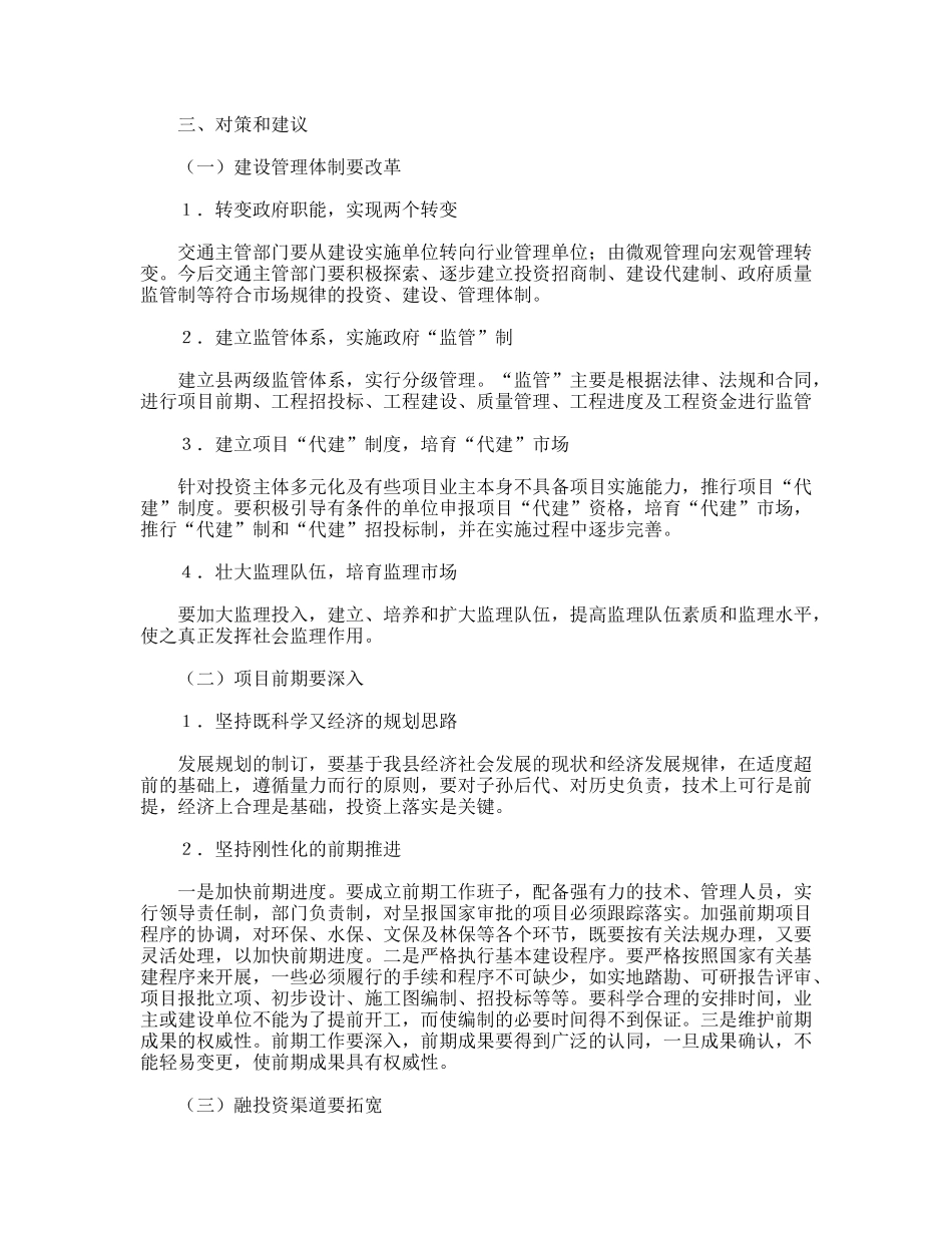 交通基础设施建设环境调研建议_第3页