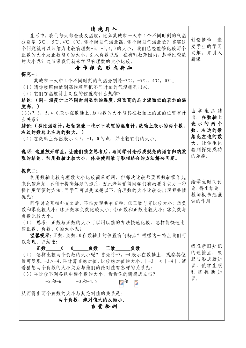 教学设计 有理数的大小比较_第2页