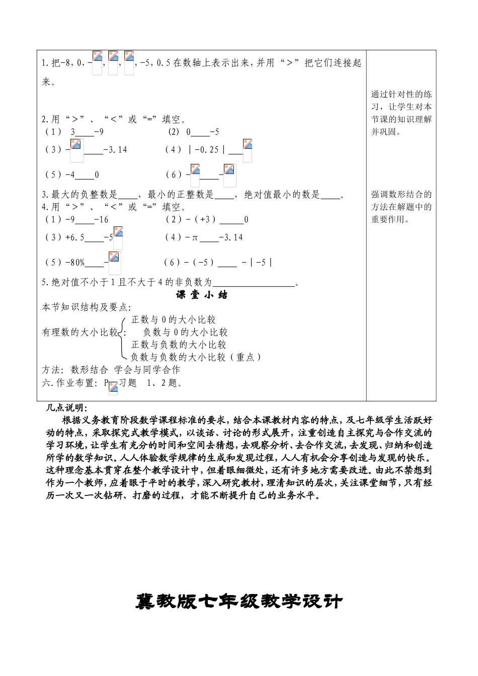 教学设计 有理数的大小比较_第3页