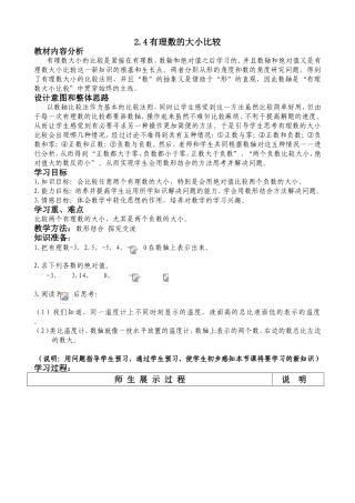 教学设计 有理数的大小比较