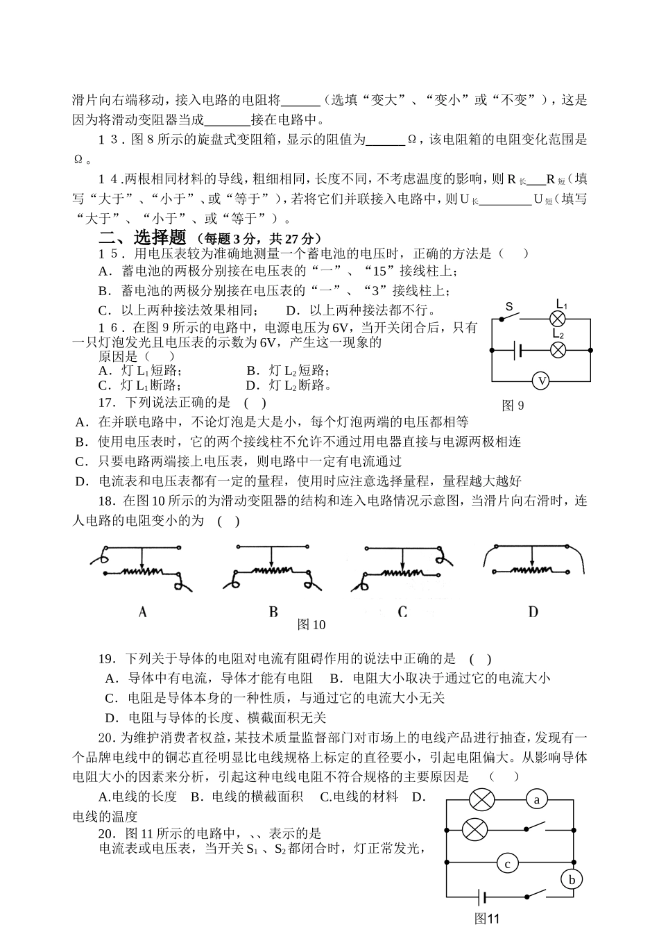 九年级物理电压电阻测试题_第2页