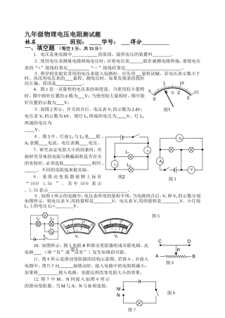 九年级物理电压电阻测试题