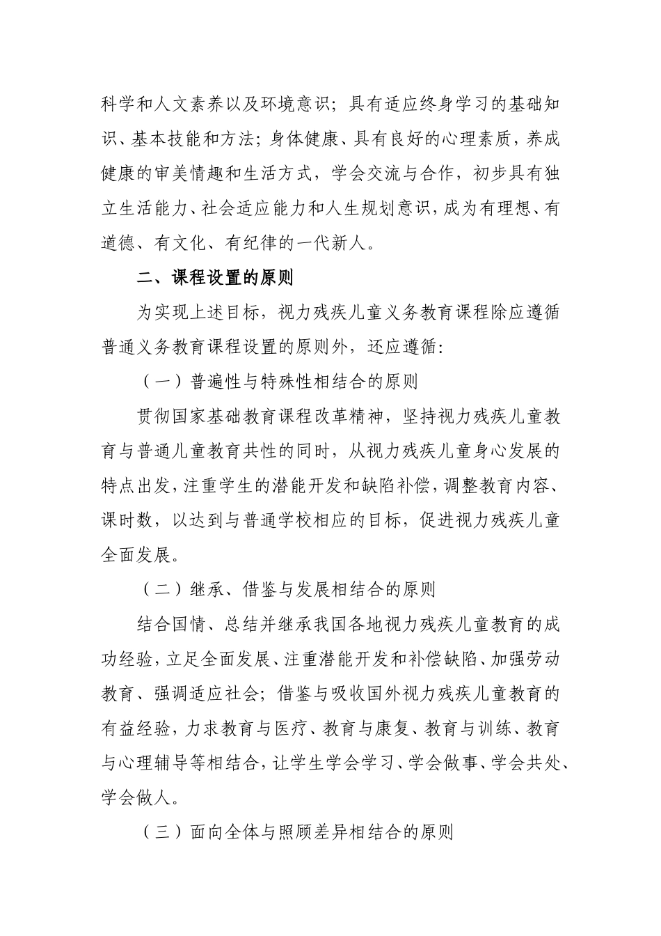 盲校义务教育课程设置实验方案_第2页