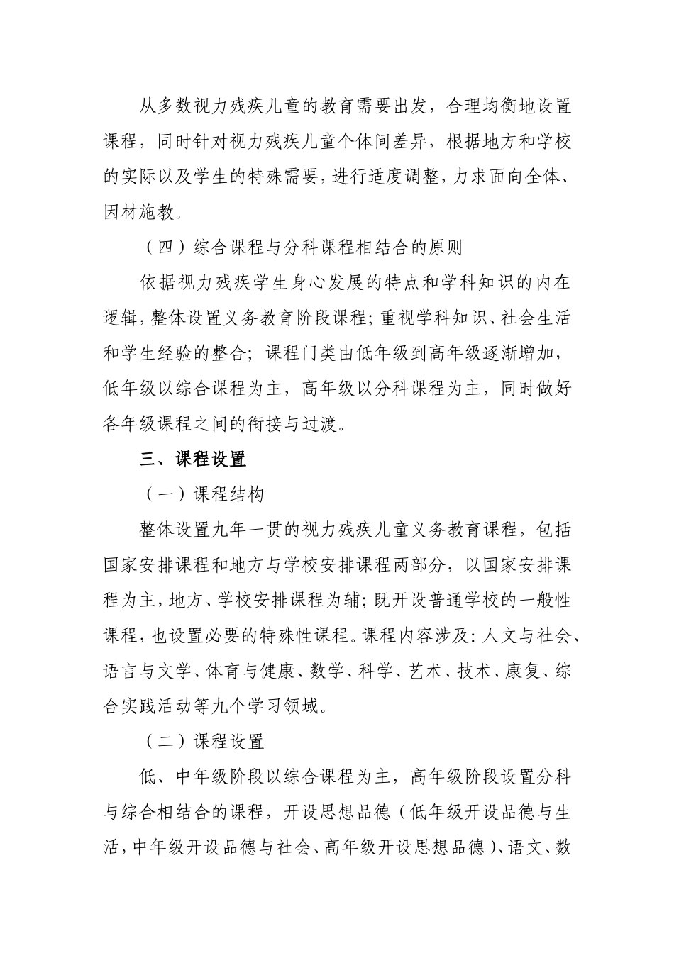 盲校义务教育课程设置实验方案_第3页