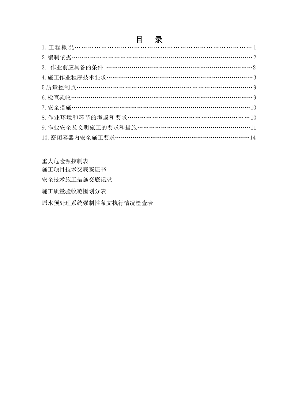电厂二期工程装机容量1000MW施工组织设计_第1页
