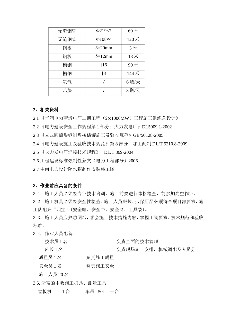 电厂二期工程装机容量1000MW施工组织设计_第3页