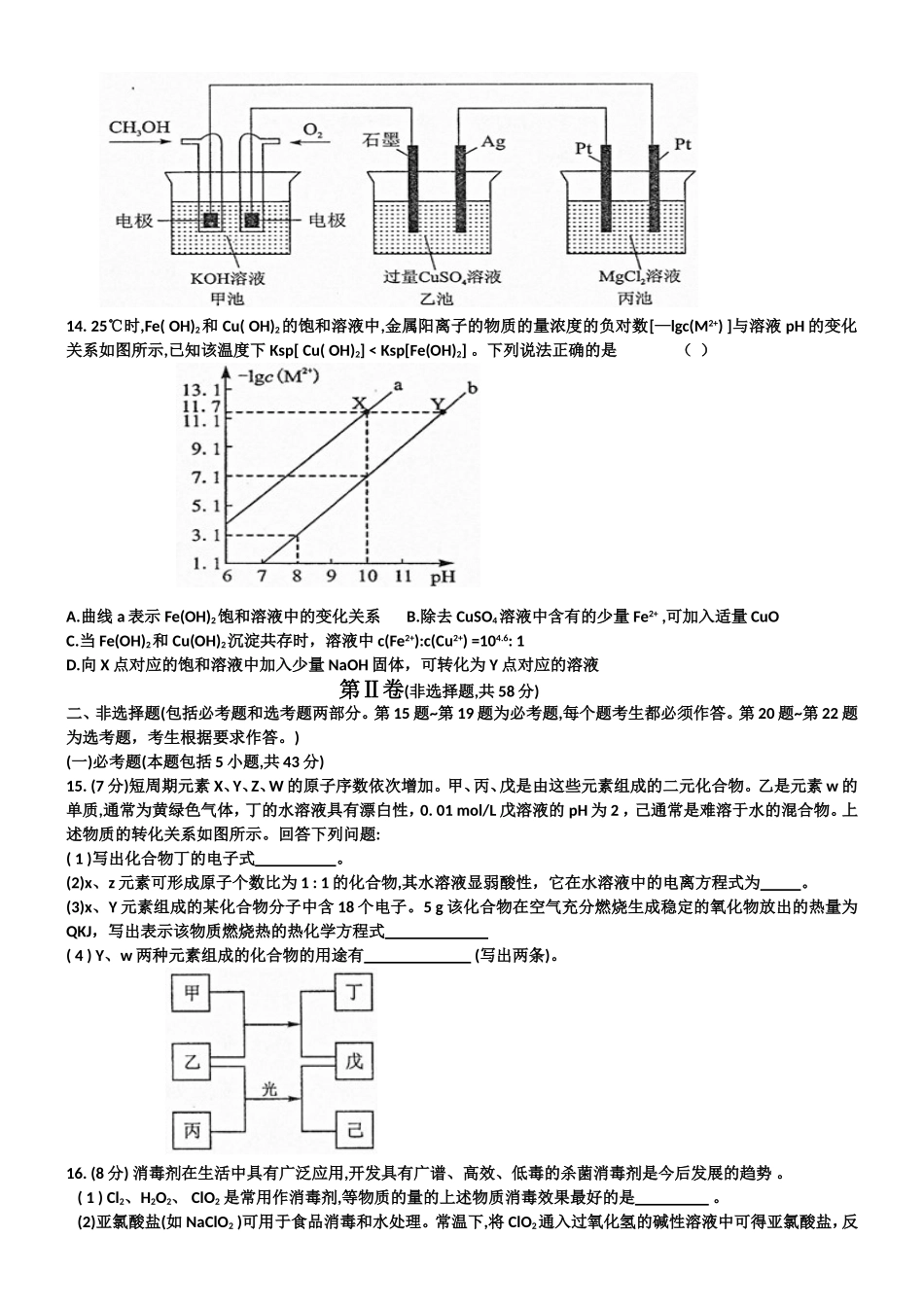 年度武汉市部分学校新高三起点调研测试化学试卷_第3页