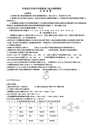 年度武汉市部分学校新高三起点调研测试化学试卷