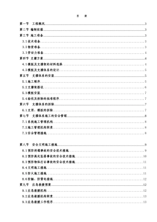 酒店管理有限公司室内装修施工组织设计