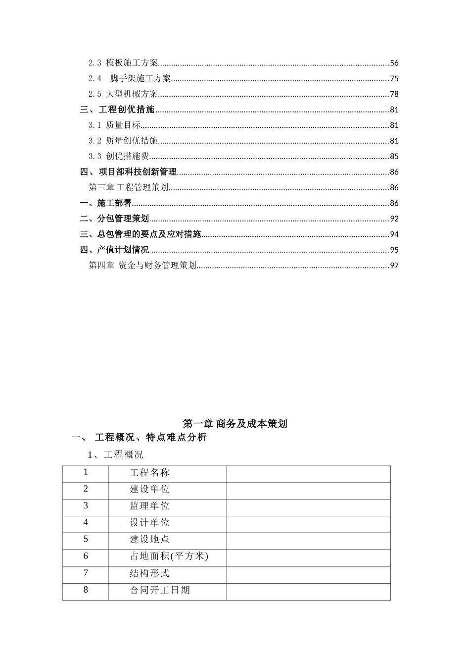 建控股集团有限公司工程项目管理策划书_第2页
