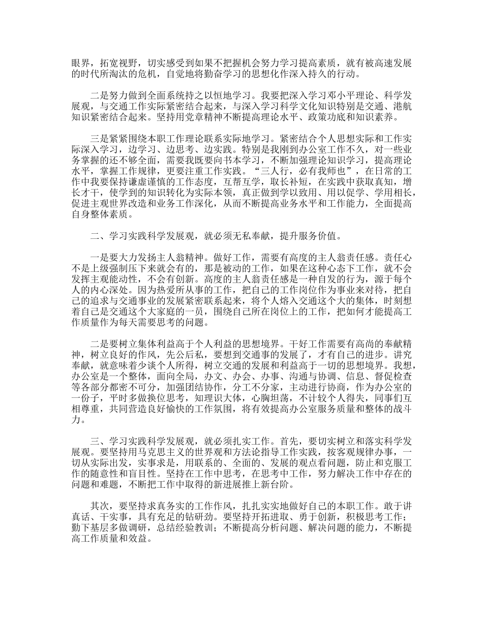 交通科学发展观座谈会交流发言稿_第2页