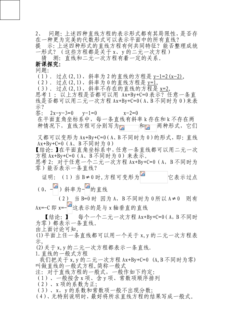 教学设计 直线的一般式方程（教案）_第2页