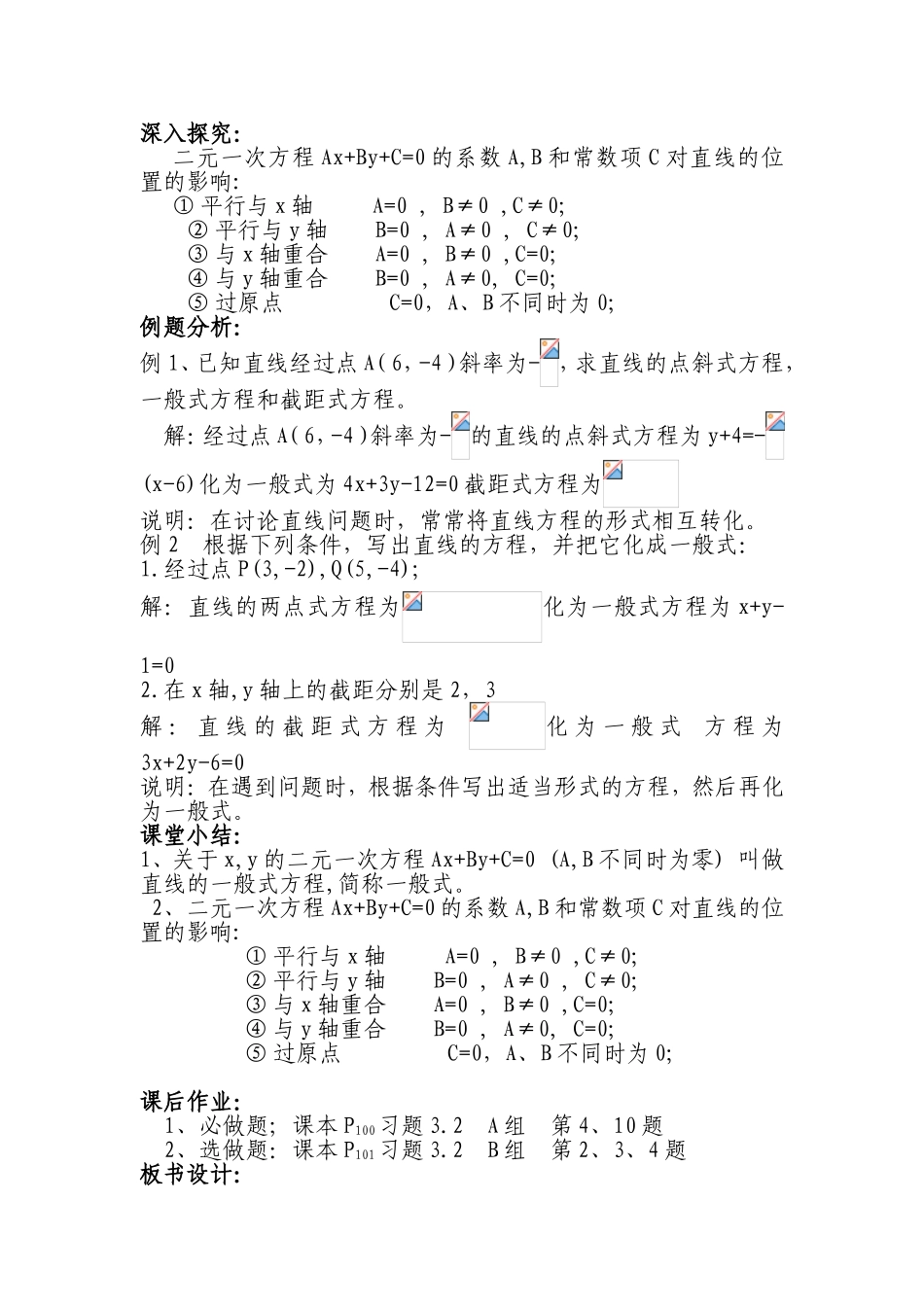 教学设计 直线的一般式方程（教案）_第3页