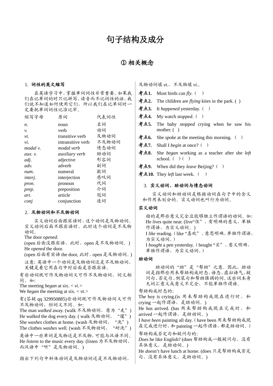 句子结构及成分英语知识点_第1页