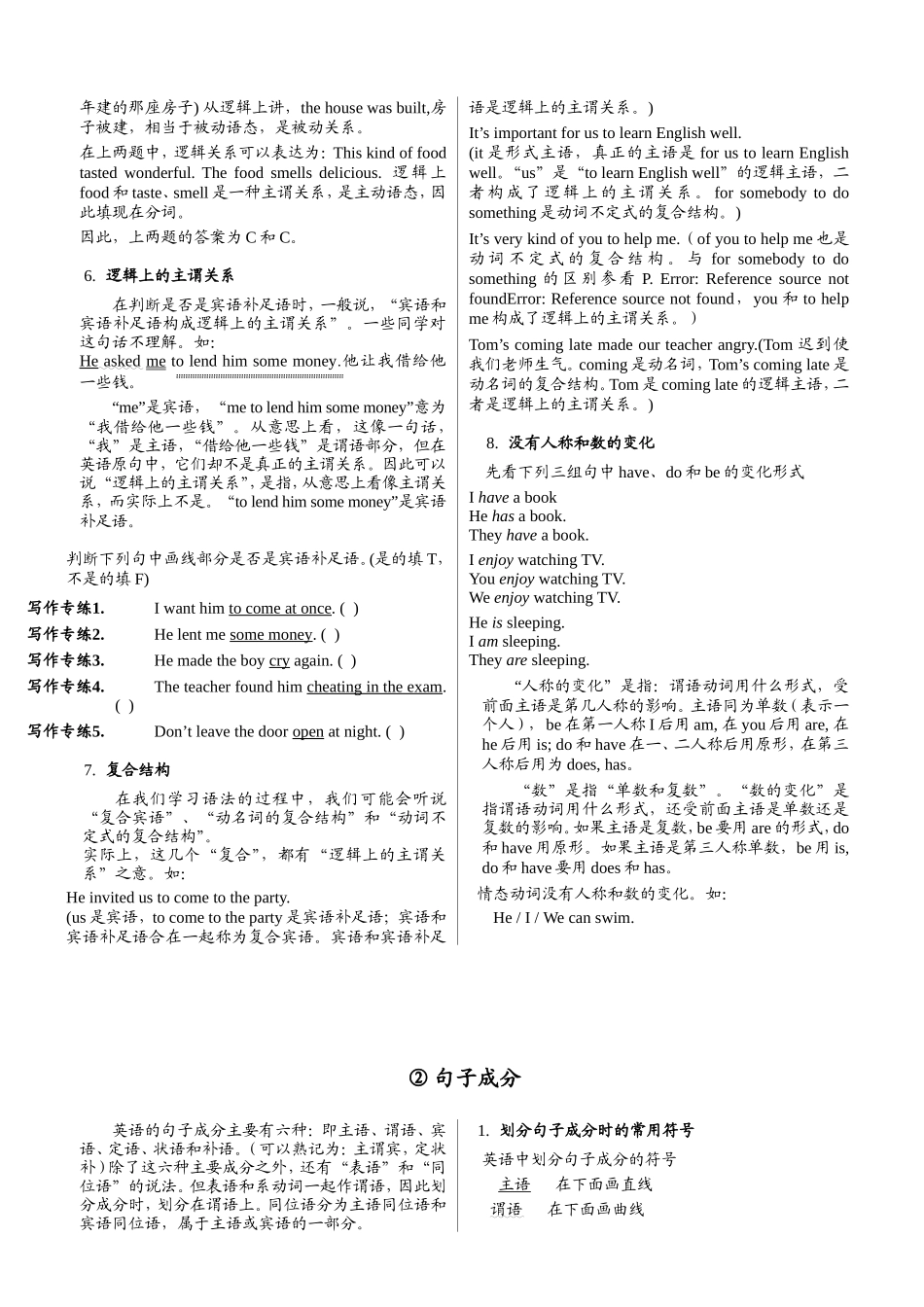 句子结构及成分英语知识点_第3页